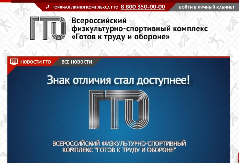 Новости ГТО.