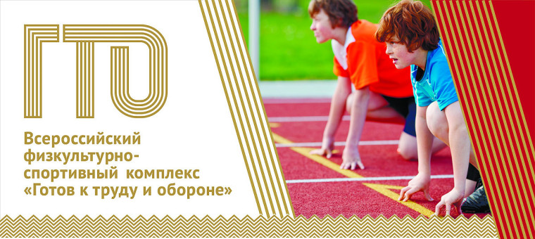 Новости ГТО.