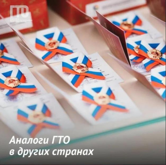 Новости ГТО.